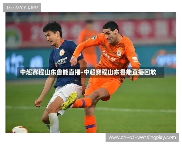 鲁能跨赛季中超不败纪录追踪 鲁能跨赛季中超不败纪录追踪