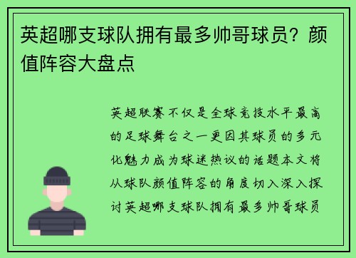 英超哪支球队拥有最多帅哥球员？颜值阵容大盘点