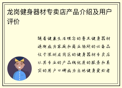 龙岗健身器材专卖店产品介绍及用户评价
