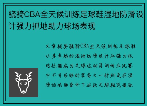 骁骑CBA全天候训练足球鞋湿地防滑设计强力抓地助力球场表现